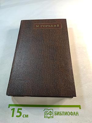 Собрание сочинений в тридцати томах. Том девятый: Повести 1907-1909
