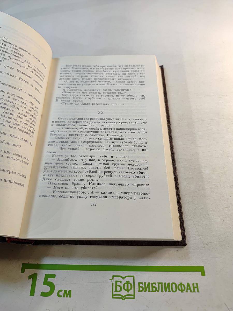 Собрание сочинений в тридцати томах. Том девятый: Повести 1907-1909