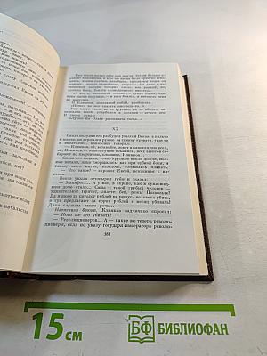 Собрание сочинений в тридцати томах. Том девятый: Повести 1907-1909