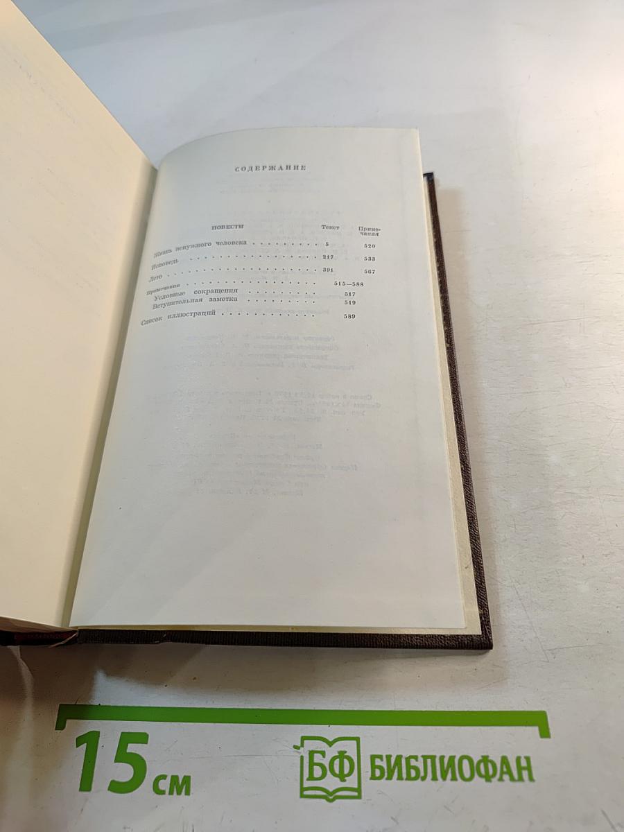 Собрание сочинений в тридцати томах. Том девятый: Повести 1907-1909