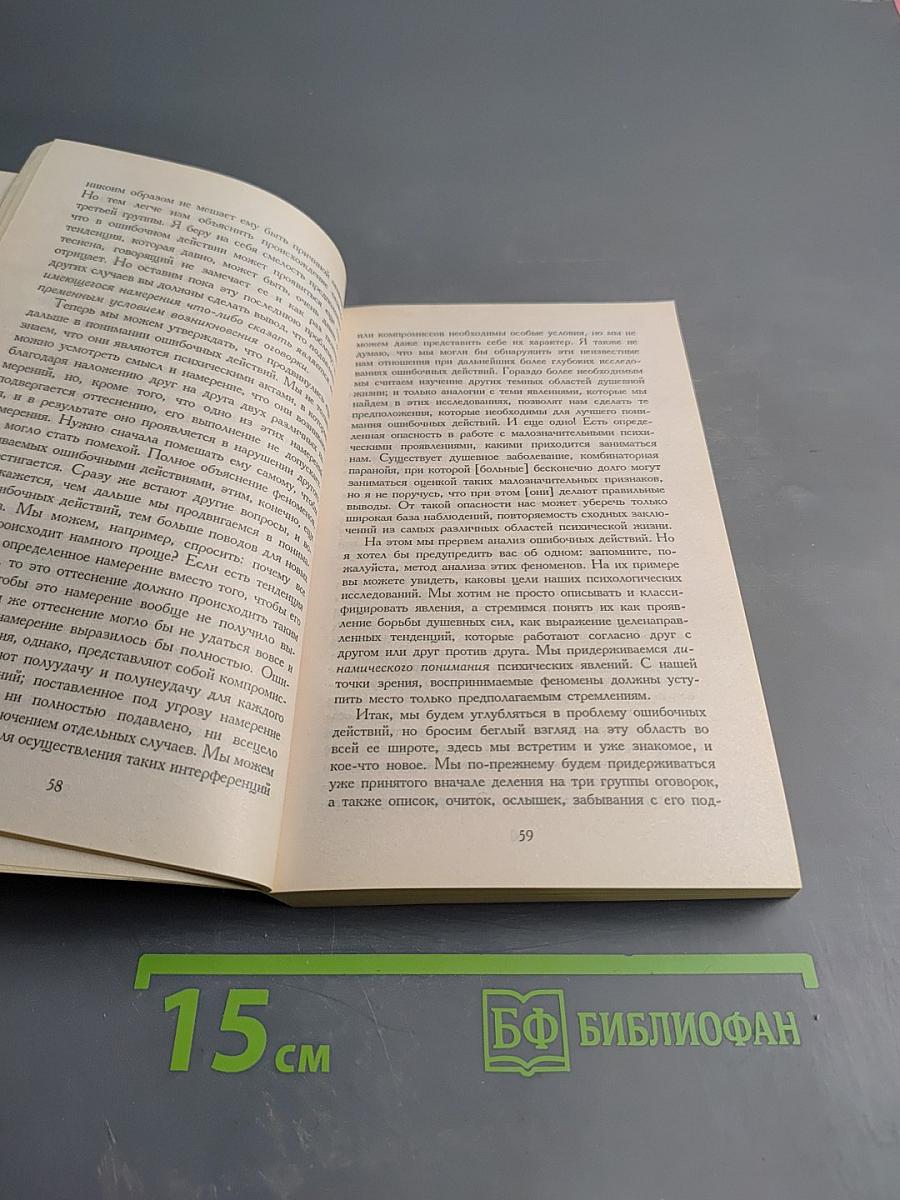 Введение в психоанализ