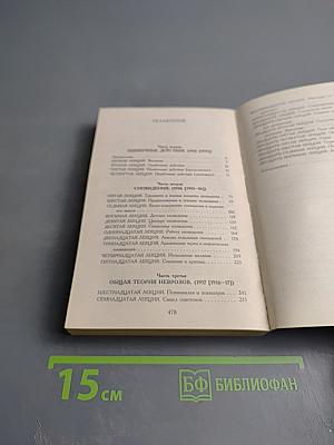 Введение в психоанализ