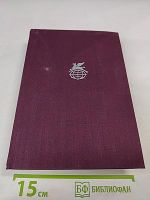 Преступление падре Амаро. Переписка Фрадике Мендеса