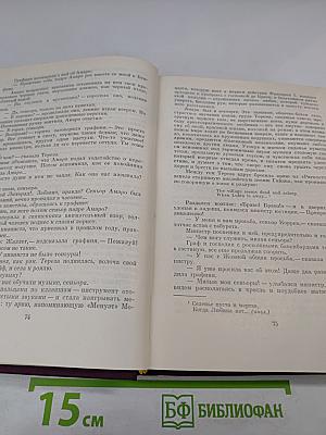 Преступление падре Амаро. Переписка Фрадике Мендеса