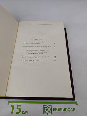 Преступление падре Амаро. Переписка Фрадике Мендеса