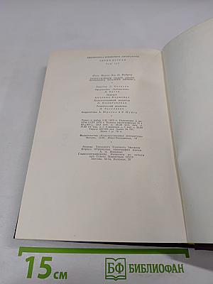 Преступление падре Амаро. Переписка Фрадике Мендеса