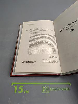 Варяги. Гроза Византии. Части 3, 4. Красное Солнышко
