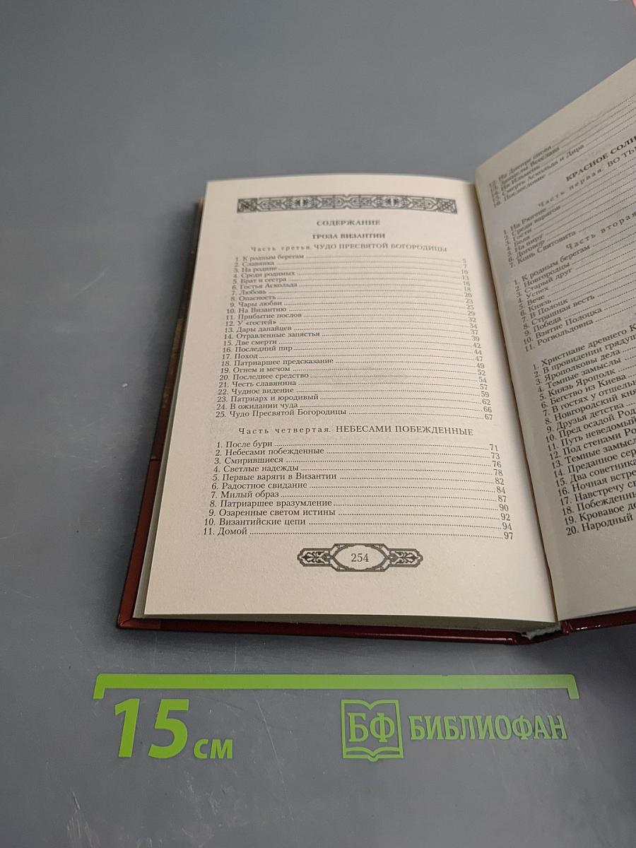 Варяги. Гроза Византии. Части 3, 4. Красное Солнышко