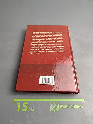 Варяги. Гроза Византии. Части 3, 4. Красное Солнышко