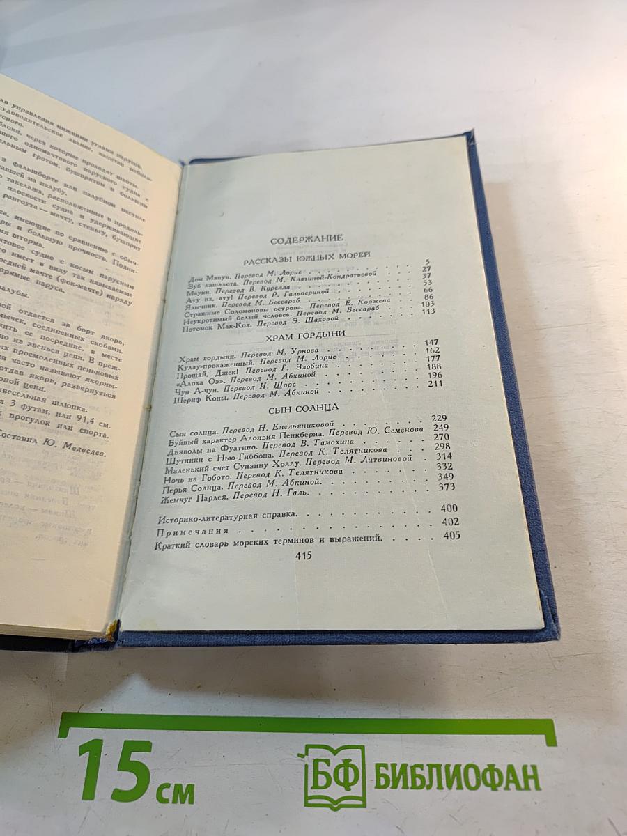 Джек Лондон. Собрание сочинений в тринадцати томах. Том 9