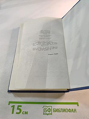 Джек Лондон. Собрание сочинений в тринадцати томах. Том 9