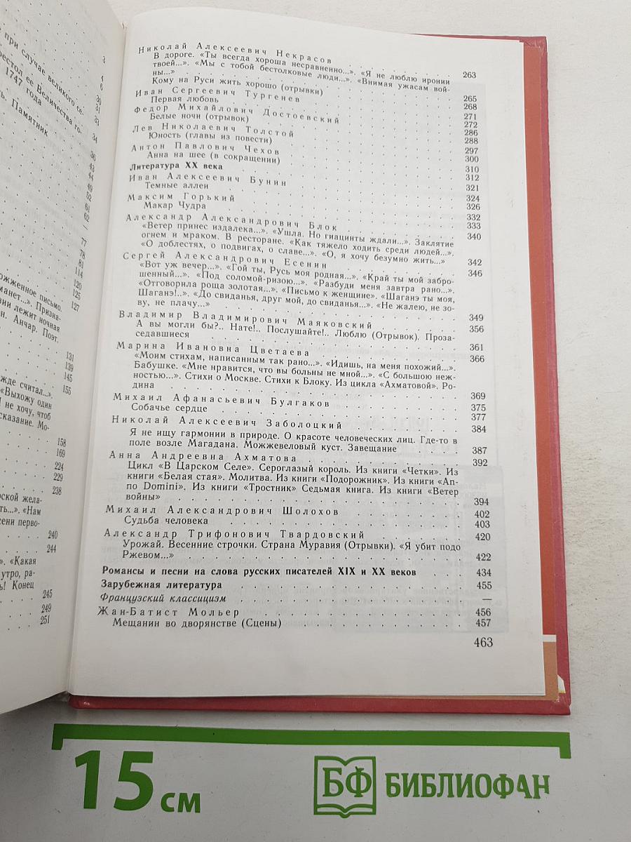 Литература 9 класс. Учебник-хрестоматия