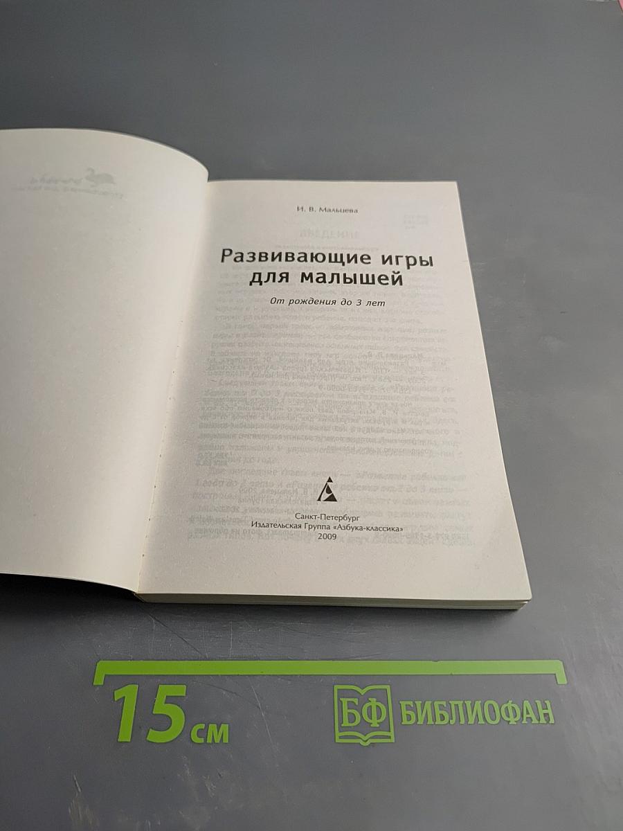 Развивающие игры для малышей От рождения до 3 лет