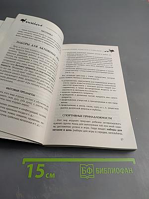 Развивающие игры для малышей От рождения до 3 лет