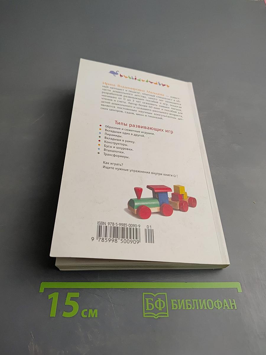 Развивающие игры для малышей От рождения до 3 лет