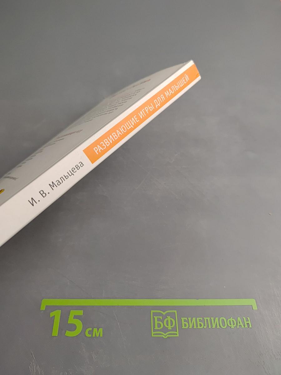 Развивающие игры для малышей От рождения до 3 лет