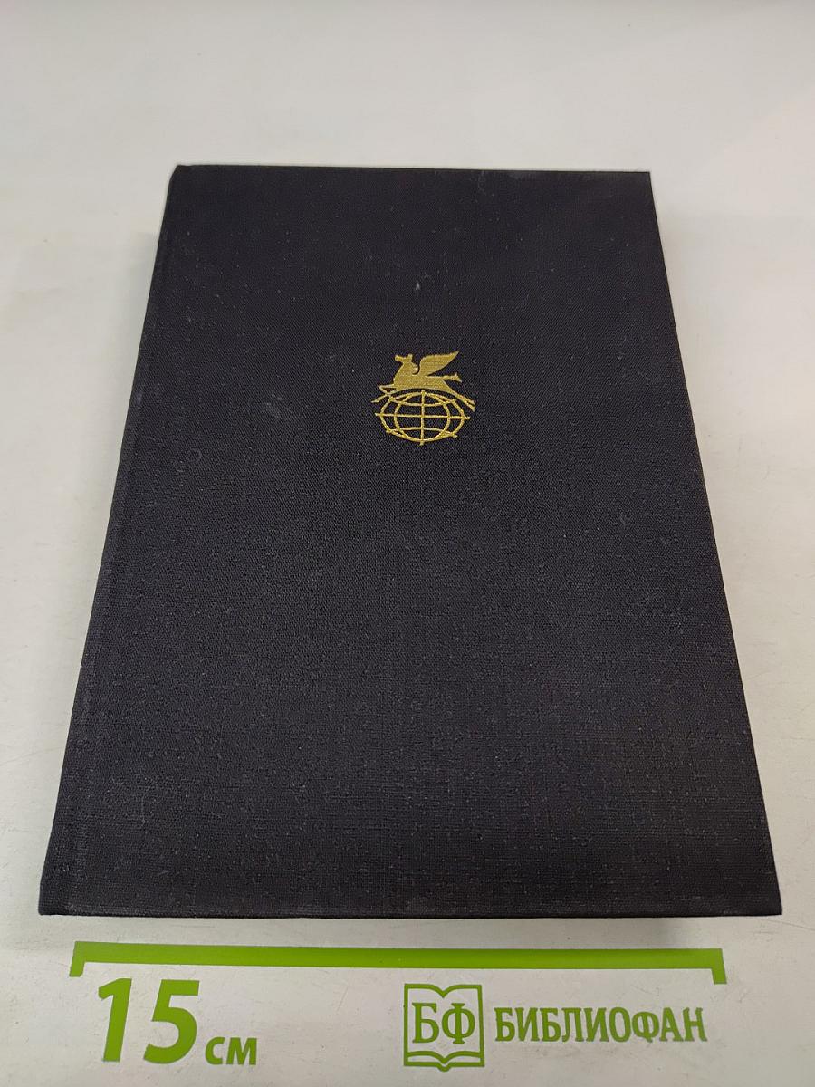 Те, кто внизу. Донья Барбара. Сеньор Президент