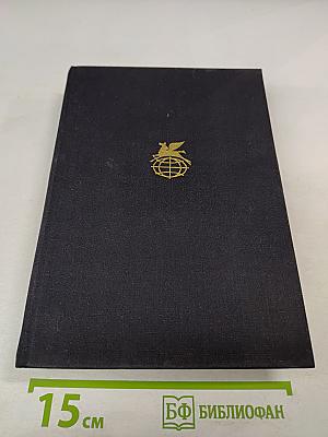 Те, кто внизу. Донья Барбара. Сеньор Президент