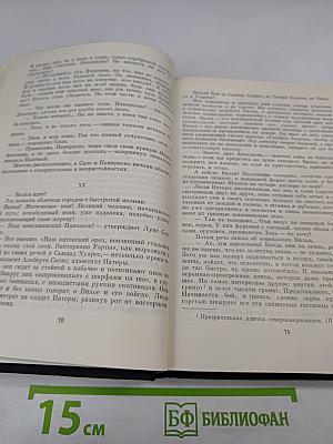 Те, кто внизу. Донья Барбара. Сеньор Президент