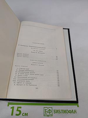 Те, кто внизу. Донья Барбара. Сеньор Президент
