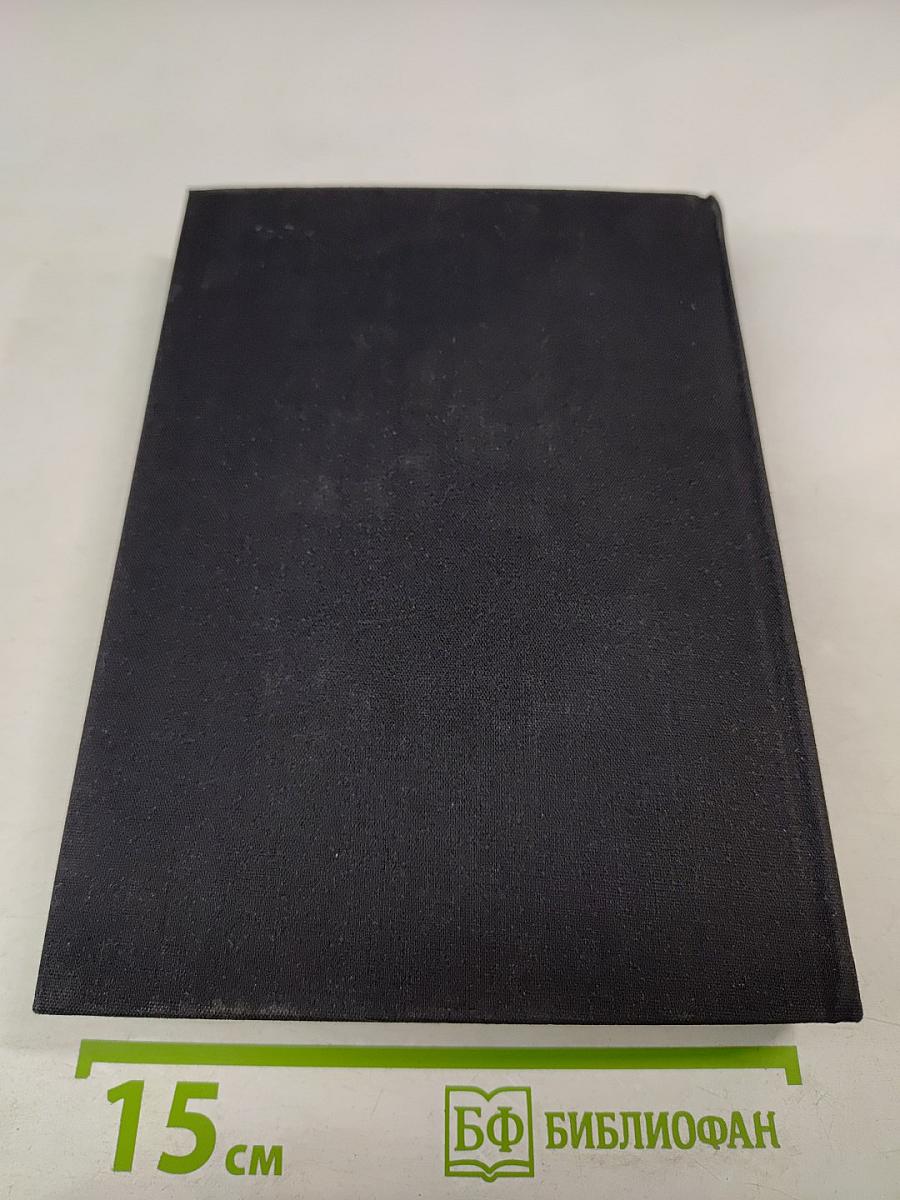 Те, кто внизу. Донья Барбара. Сеньор Президент