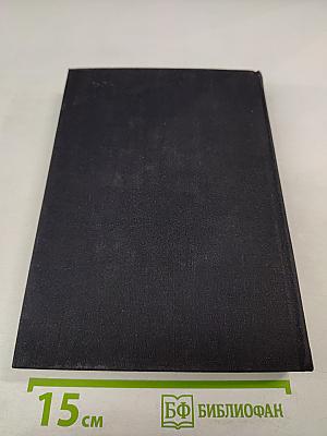 Те, кто внизу. Донья Барбара. Сеньор Президент