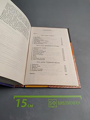 Владигор и Звезда Перуна