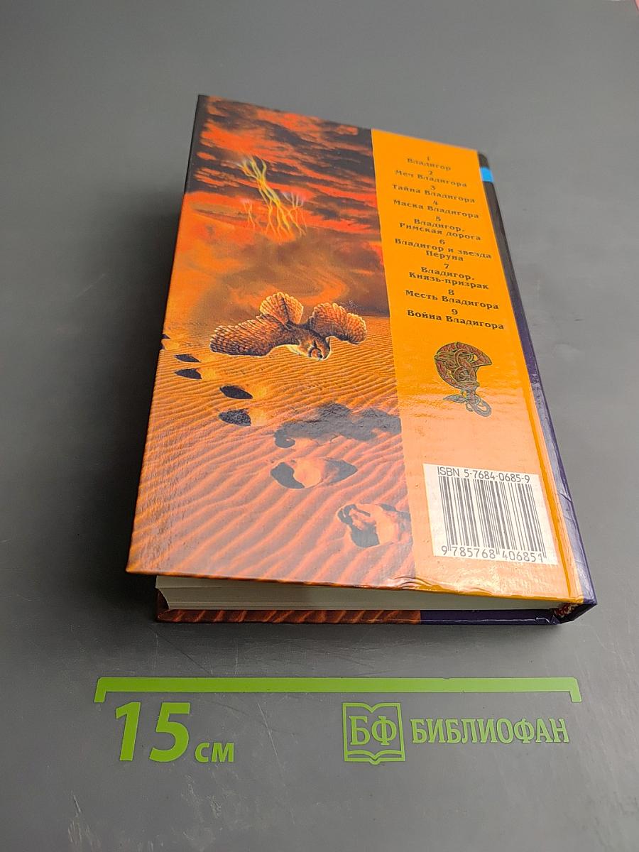 Владигор и Звезда Перуна