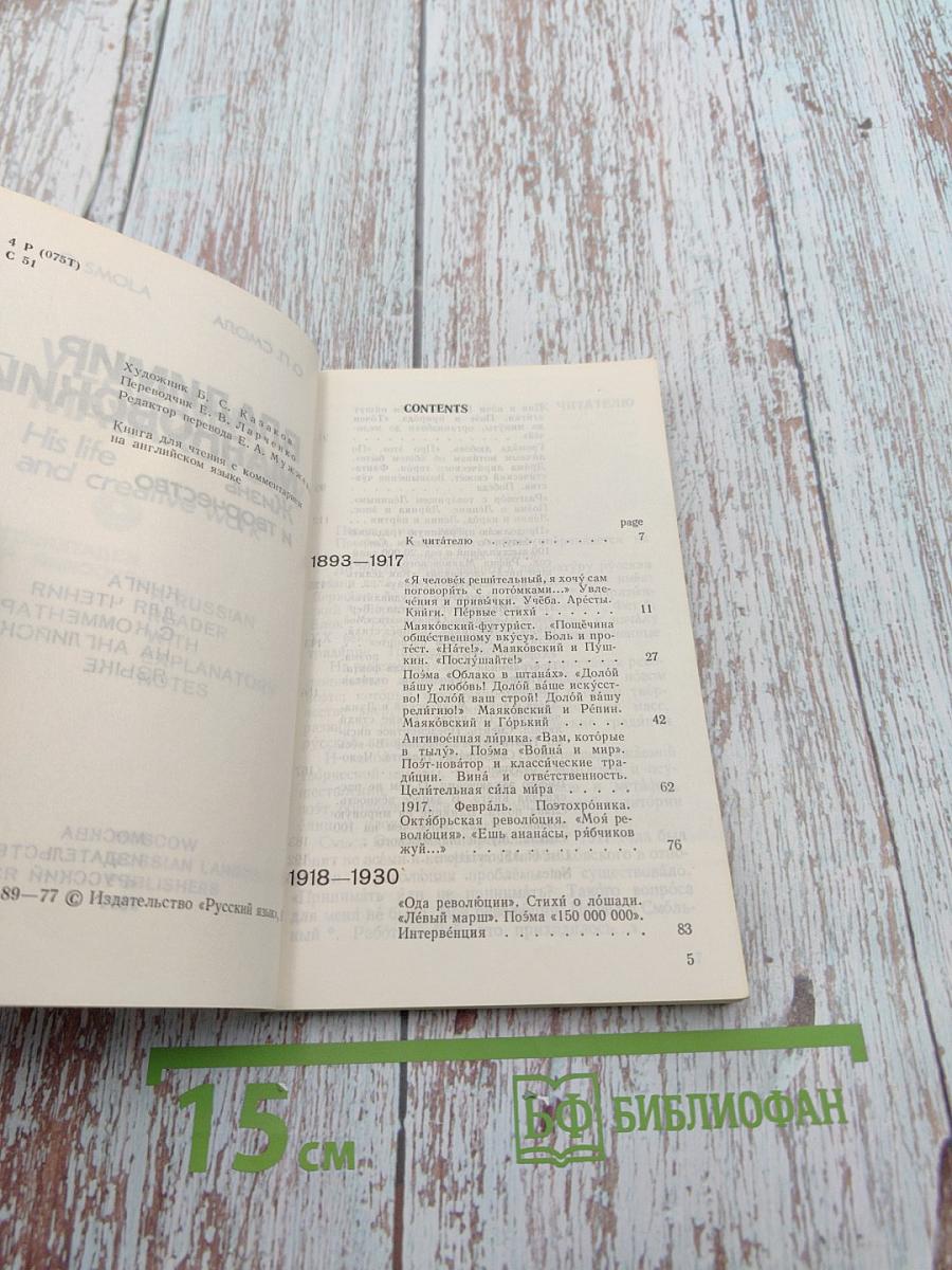 Владимир Маяковский. Жизнь и творчество