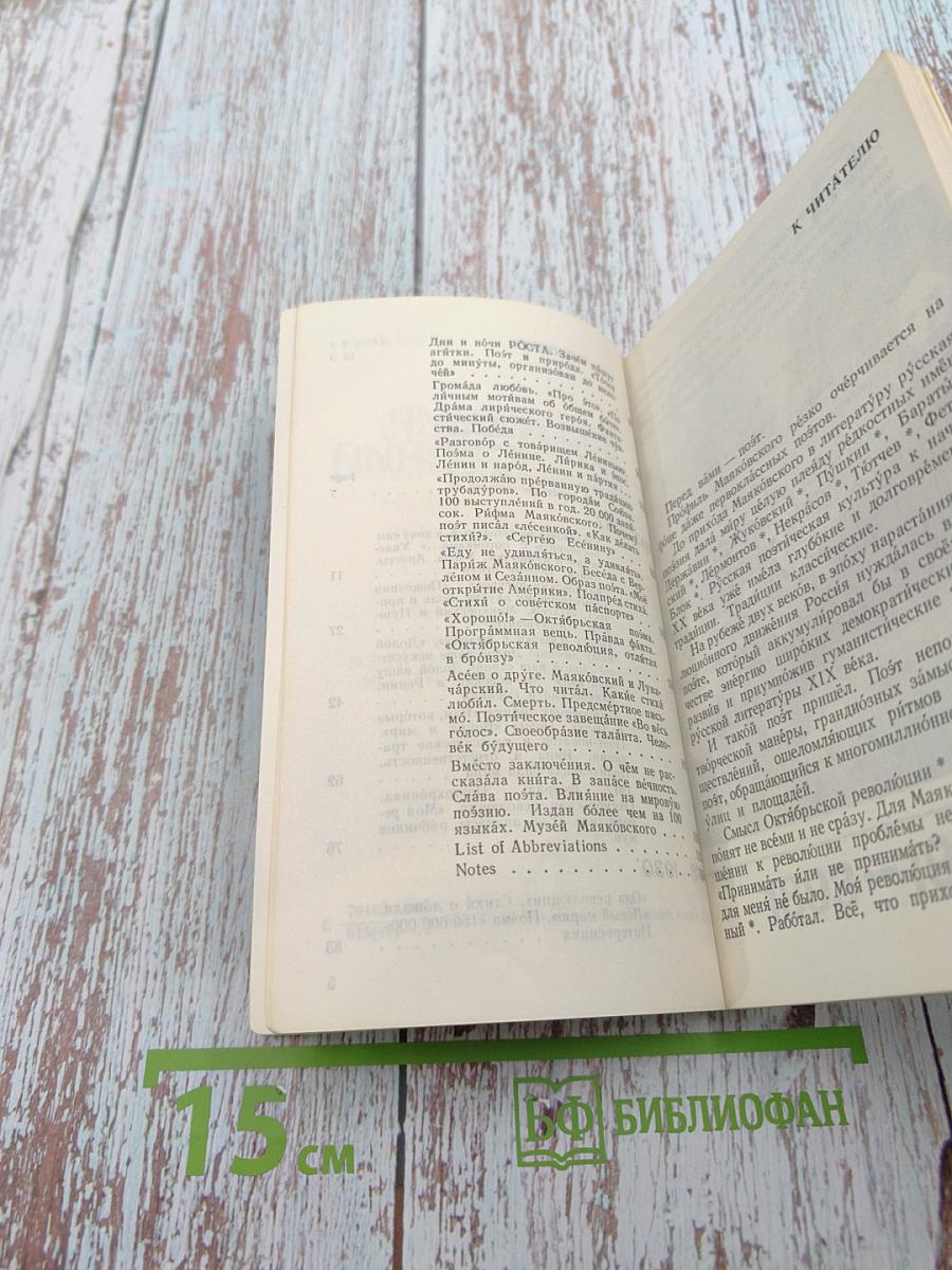 Владимир Маяковский. Жизнь и творчество