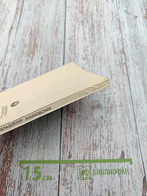 Владимир Маяковский. Жизнь и творчество