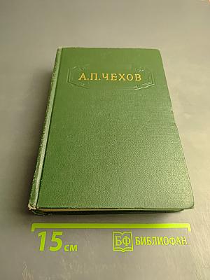 Собрание сочинений. Том 4. Рассказы 1886