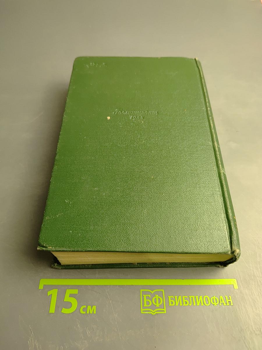 Собрание сочинений. Том 4. Рассказы 1886