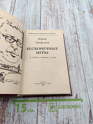 Бесконечные игры