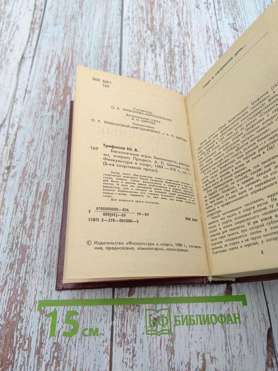 Бесконечные игры