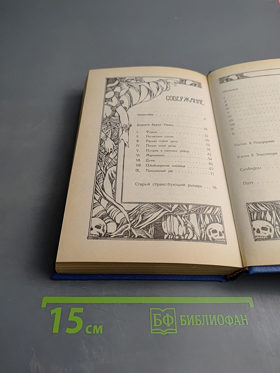 Семь фантастических историй