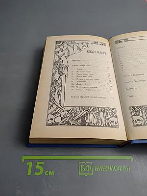 Семь фантастических историй