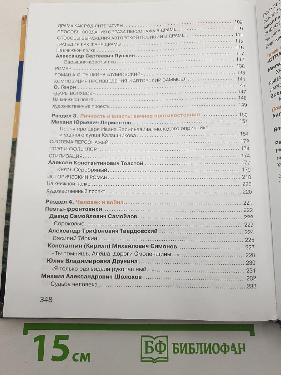 Литература. Учебник для 7 класса. Часть 2