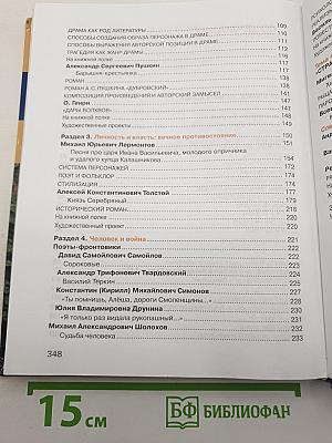 Литература. Учебник для 7 класса. Часть 2