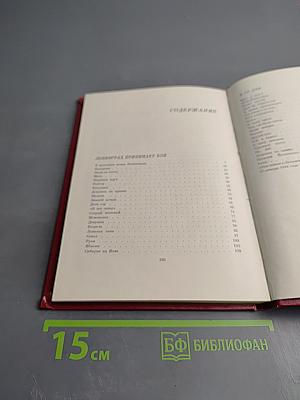 Ленинградские рассказы