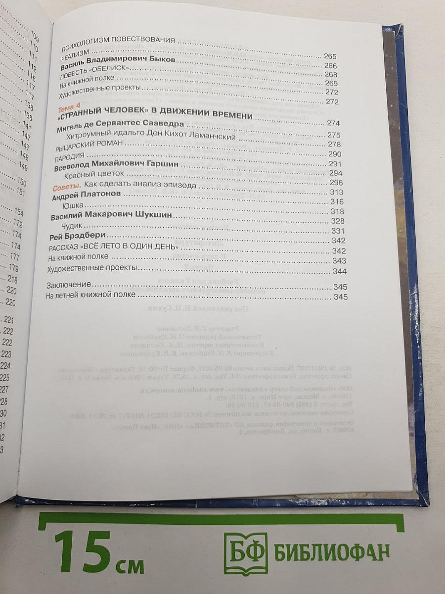 Литература. Учебник для 7 класса. Часть 2
