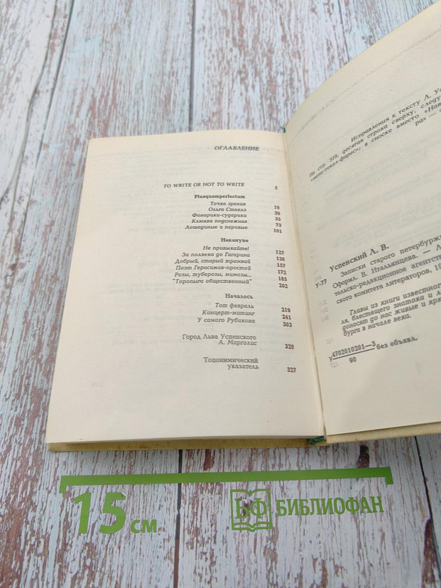 Записки старого петербуржца