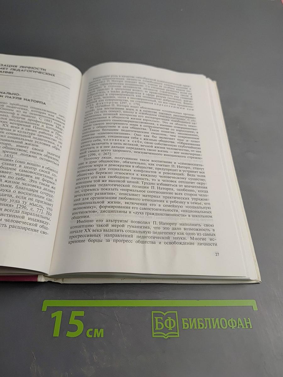 Социализация младшего школьника как педагогическая проблема