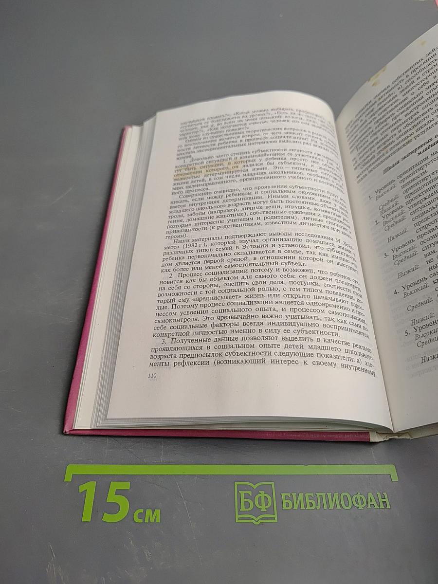 Социализация младшего школьника как педагогическая проблема