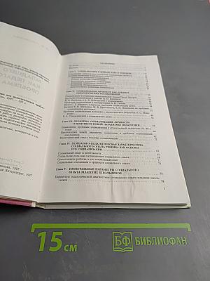 Социализация младшего школьника как педагогическая проблема