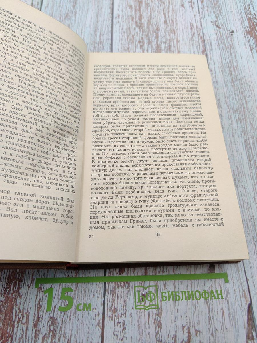 Человеческая комедия. Том 4