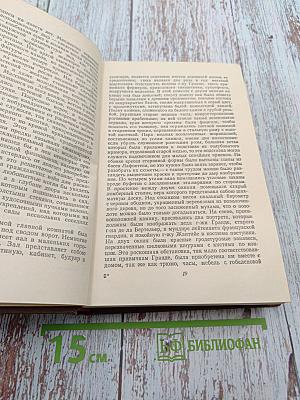 Человеческая комедия. Том 4