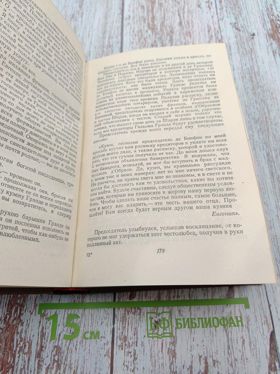 Человеческая комедия. Том 4