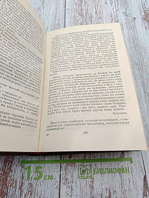 Человеческая комедия. Том 4