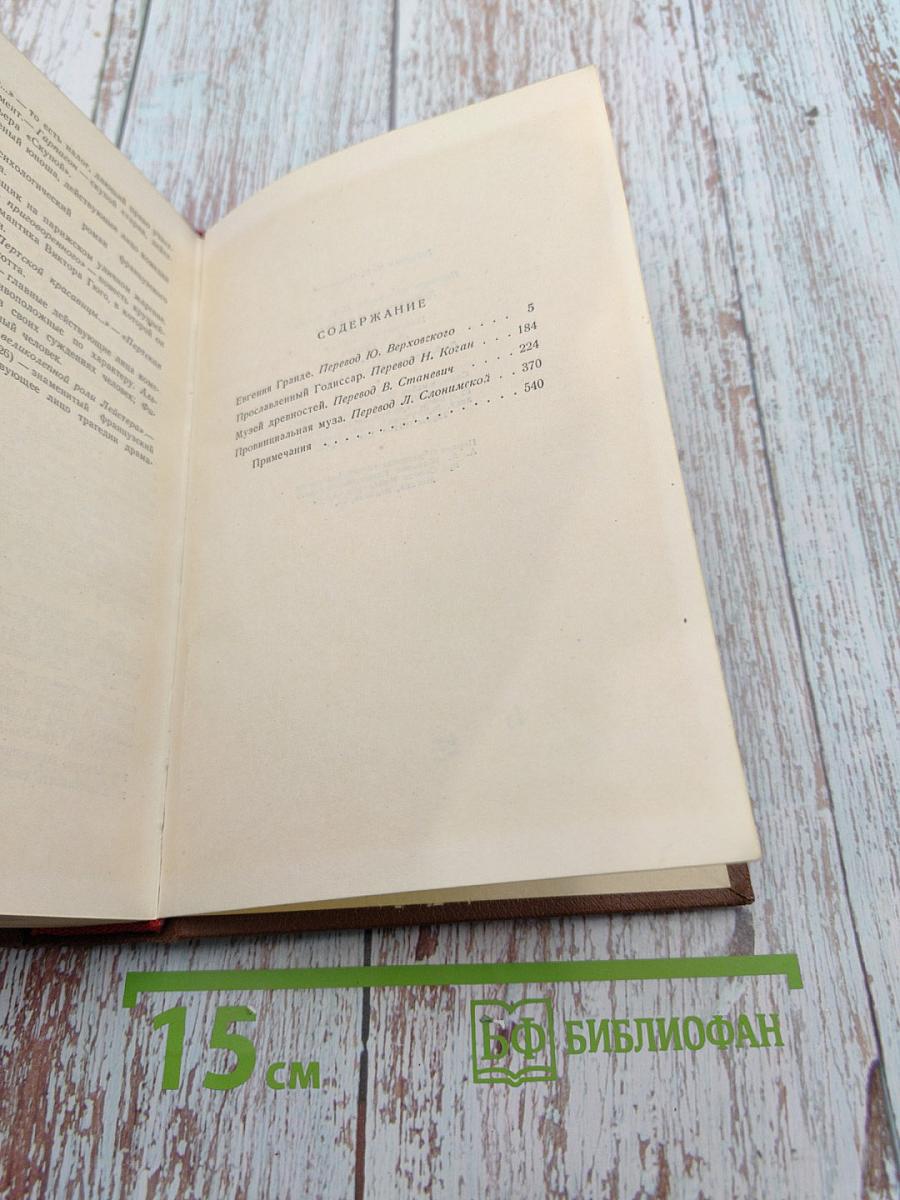 Человеческая комедия. Том 4